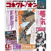 ファミ通コネクト ! オン 2014年 04月号 [雑誌]