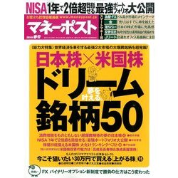 マネーポスト 2014年 4/1号 [雑誌]