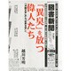 図書新聞 2014年 3/1号 [雑誌]