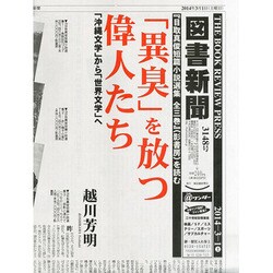 図書新聞 2014年 3/1号 [雑誌]