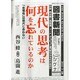 図書新聞 2014年 3/8号 [雑誌]