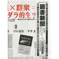 図書新聞 2014年 3/15号 [雑誌]