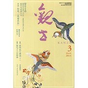 観世 2014年 03月号 [雑誌]
