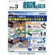 建築設備と配管工事 2014年 03月号 [雑誌]