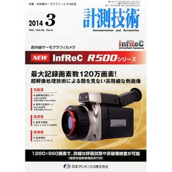 計測技術 2014年 03月号 [雑誌]