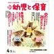 新 幼児と保育 2014年 04月号 [雑誌]