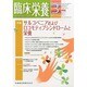 臨床栄養 2014年 03月号 [雑誌]