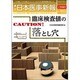 日本医事新報 2014年 3/29号 [雑誌]