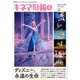 キネマ旬報 2014年 3/15号 [雑誌]