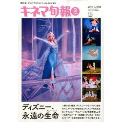 キネマ旬報 2014年 3/15号 [雑誌]