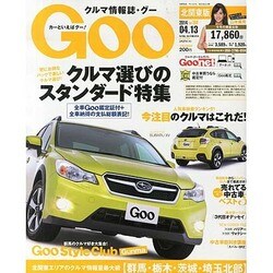 GOO北関東版 2014年 4/13号 [雑誌]