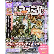 週刊 ファミ通 2014年 3/13号 [雑誌]