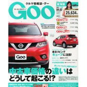GOO 東海版 2014年 4/2号 [雑誌]