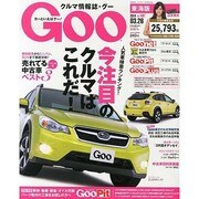 GOO 東海版 2014年 3/26号 [雑誌]
