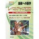 レベルアップ演習 2014年 04月号 [雑誌]