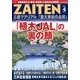 ZAITEN (財界展望) 2014年 04月号 [雑誌]