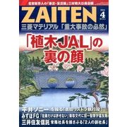 ZAITEN (財界展望) 2014年 04月号 [雑誌]