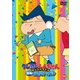 クレヨンしんちゃん きっとベスト☆凝縮!風間トオル [DVD]