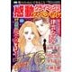 15の感動クライマックススペシャル 男と女の感動ミステリー 2014年 04月号 [雑誌]