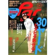 週刊 パーゴルフ 2014年 4/1号 [雑誌]