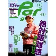 週刊 パーゴルフ 2014年 4/8号 [雑誌]