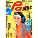 週刊 パーゴルフ 2014年 3/18号 [雑誌]