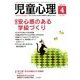 児童心理 2014年 04月号 [雑誌]