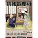 情報処理 2014年 03月号 [雑誌]