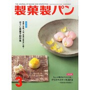 製菓製パン 2014年 03月号 [雑誌]