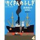 月刊 たくさんのふしぎ 2014年 04月号 [雑誌]