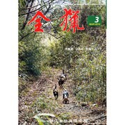 全猟 2014年 03月号 [雑誌]