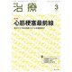 治療 2014年 03月号 [雑誌]