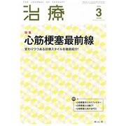 治療 2014年 03月号 [雑誌]