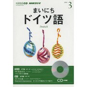 NHKラジオまいにちドイツ語 2014 3（NHK CD）