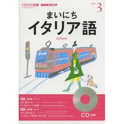 NHKラジオまいにちイタリア語 2014 3（NHK CD）