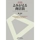 よみがえる商店街―アメリカ・サンフランシスコ市の経験(碩学叢書) [単行本]