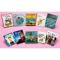 小学校国語の教科書にでてくる本 (全10巻) [単行本]
