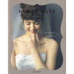 ハッピーウェディングヘアメイクブック [単行本]