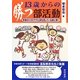 13歳からの勝つ部活動―青春の入り口で汗と涙を流している君に捧ぐ [単行本]