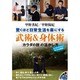驚くほど日常生活を楽にする武術&身体術―「カラダの技」の活かし方 [単行本]