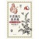 不思議な薬草箱―魔女・グリム・伝説・聖書 [単行本]