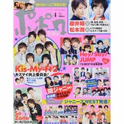 ポポロ 2014年 04月号 [雑誌]
