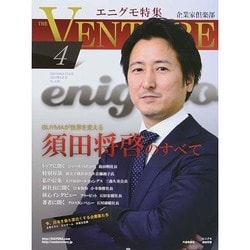 企業家倶楽部 2014年 04月号 [雑誌]
