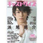 キャストサイズ vol.10 (三才ムックvol.687) [ムックその他]