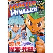 HUNTER×HUNTER総集編Treasure 9（集英社マンガ総集編シリーズ） [ムックその他]