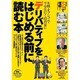 デリバティブをはじめる前に読む本 [ムックその他]