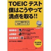TOEICテスト満点JMOOK [ムックその他]