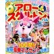 アロー & スケルトンパル 2014年 04月号 [雑誌]