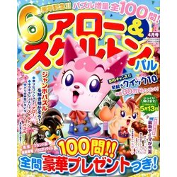 アロー & スケルトンパル 2014年 04月号 [雑誌]