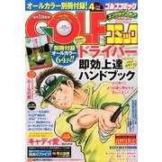 Golf (ゴルフ) コミック 2014年 04月号 [雑誌]